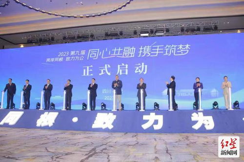 第九届 两岸同根 致力为公 系列文化交流活动在四川广安举行
